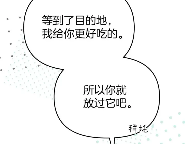 《我在死敌家当团宠》第71话 失踪了！图78