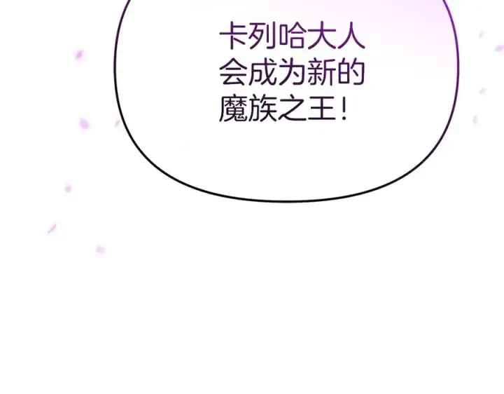 《我在死敌家当团宠》第72话 被抛弃的魔族图119
