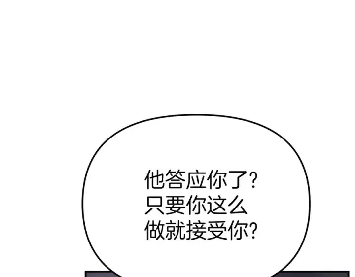 《我在死敌家当团宠》第72话 被抛弃的魔族图120