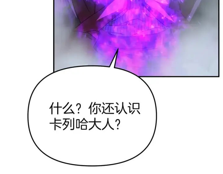 《我在死敌家当团宠》第72话 被抛弃的魔族图122