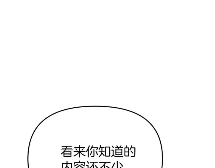《我在死敌家当团宠》第72话 被抛弃的魔族图123