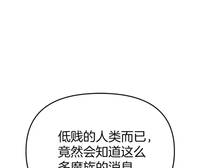 《我在死敌家当团宠》第72话 被抛弃的魔族图126