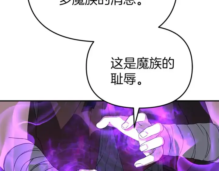 《我在死敌家当团宠》第72话 被抛弃的魔族图127
