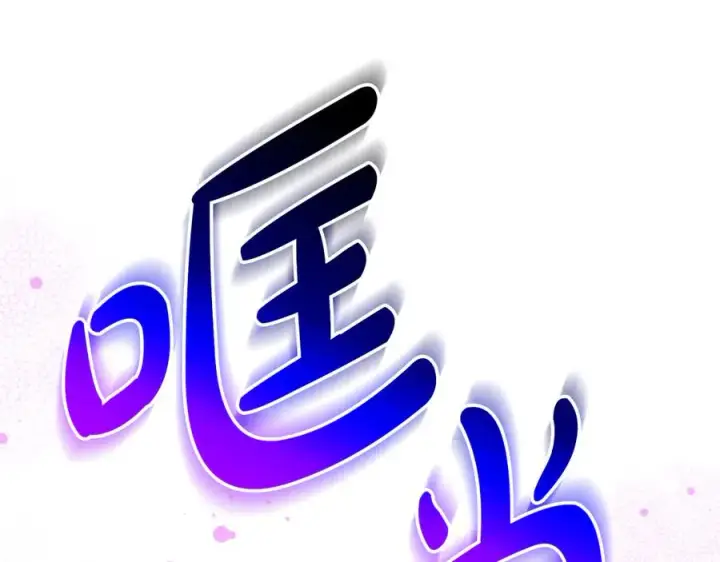 《我在死敌家当团宠》第72话 被抛弃的魔族图135