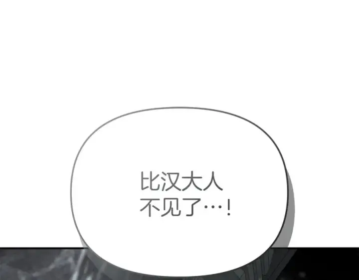 《我在死敌家当团宠》第72话 被抛弃的魔族图14