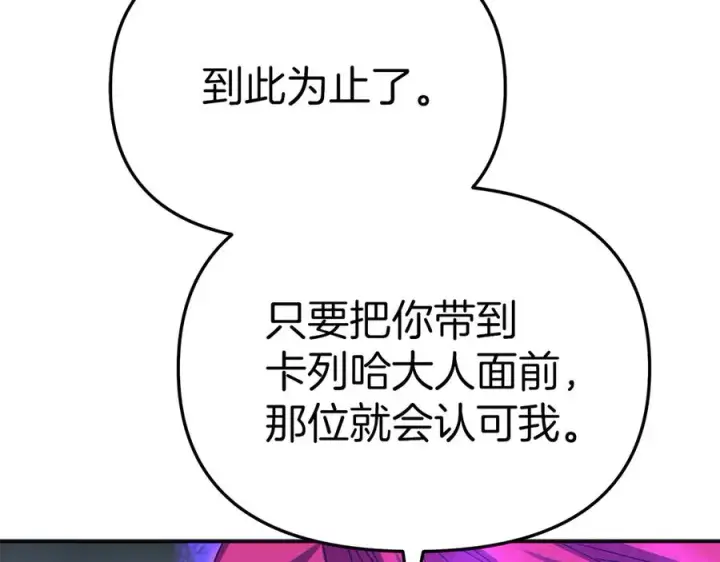 《我在死敌家当团宠》第72话 被抛弃的魔族图167