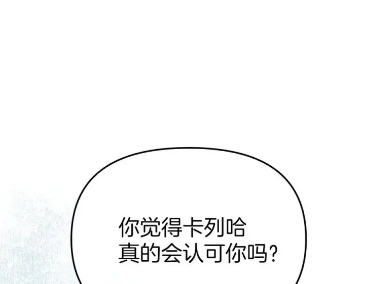 《我在死敌家当团宠》第72话 被抛弃的魔族图176