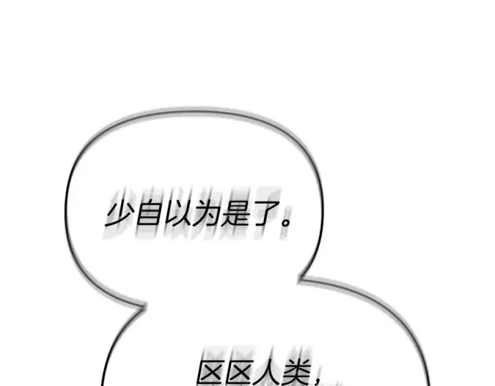 《我在死敌家当团宠》第72话 被抛弃的魔族图179