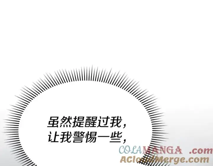 《我在死敌家当团宠》第72话 被抛弃的魔族图189