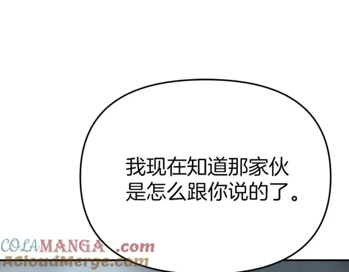 《我在死敌家当团宠》第72话 被抛弃的魔族图193