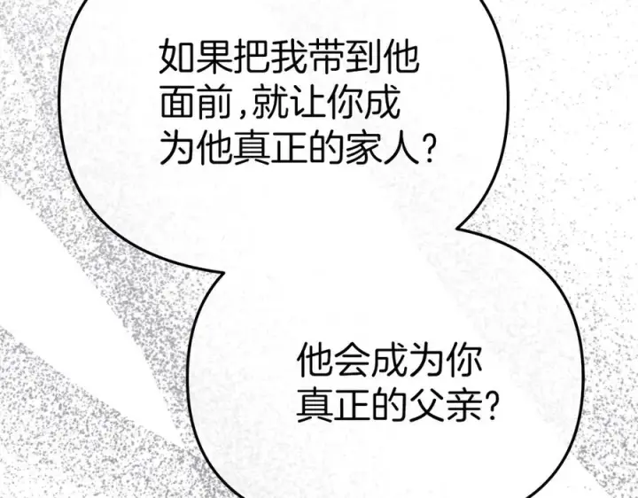 《我在死敌家当团宠》第72话 被抛弃的魔族图196