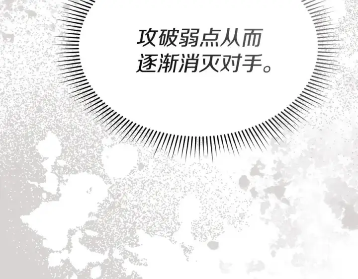 《我在死敌家当团宠》第72话 被抛弃的魔族图2