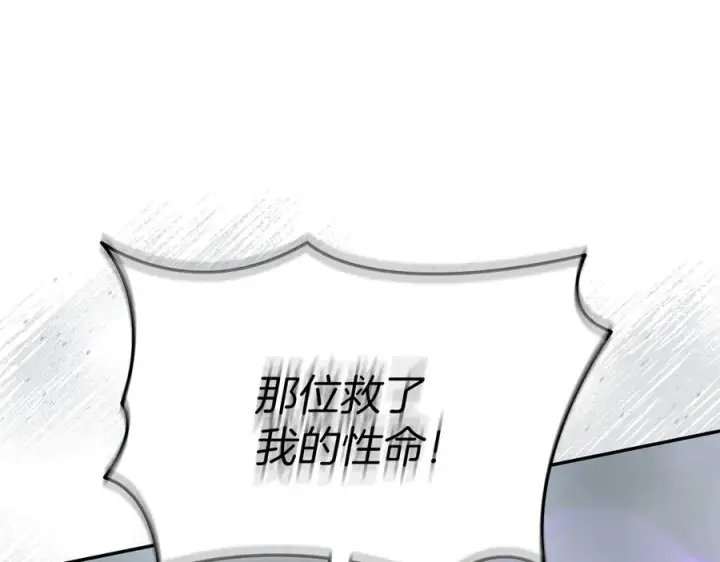 《我在死敌家当团宠》第72话 被抛弃的魔族图207