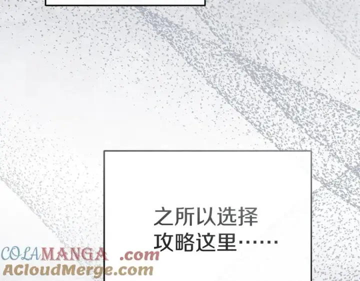 《我在死敌家当团宠》第72话 被抛弃的魔族图217