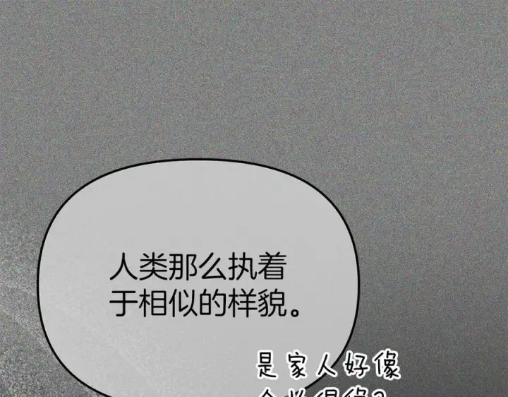 《我在死敌家当团宠》第72话 被抛弃的魔族图222