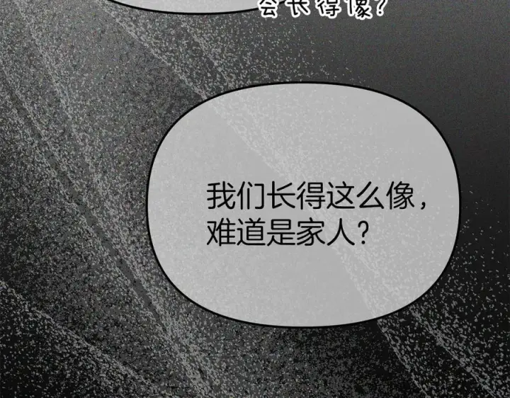 《我在死敌家当团宠》第72话 被抛弃的魔族图223