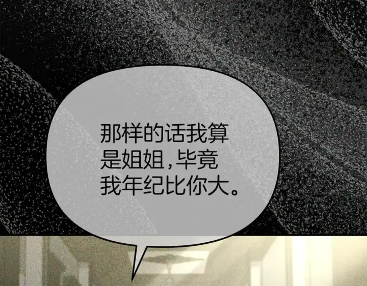 《我在死敌家当团宠》第72话 被抛弃的魔族图224