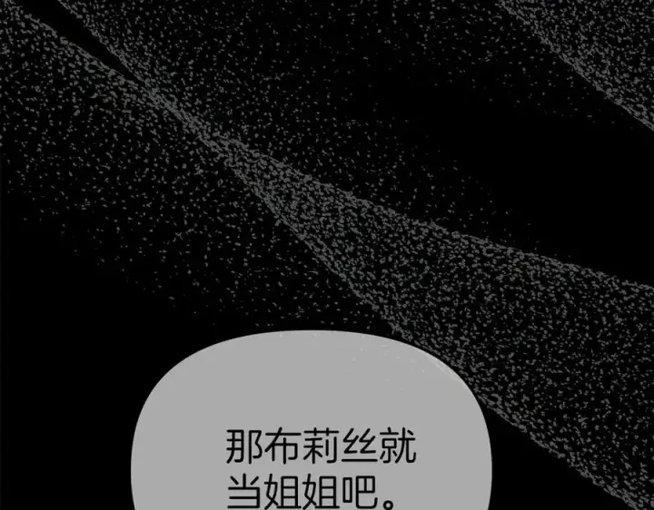 《我在死敌家当团宠》第72话 被抛弃的魔族图226
