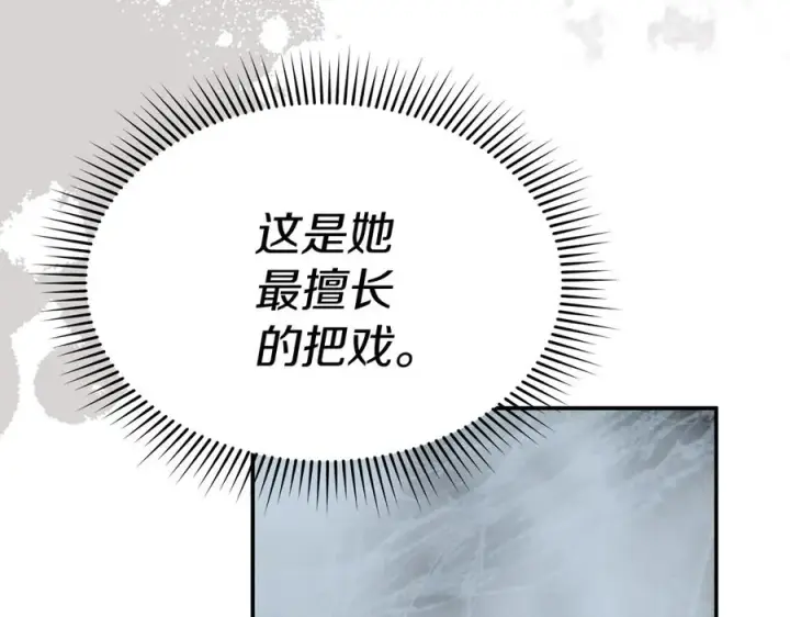 《我在死敌家当团宠》第72话 被抛弃的魔族图3
