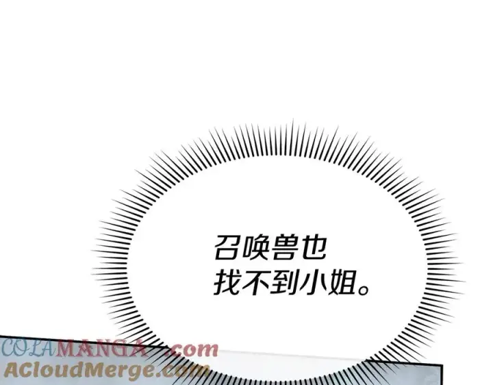 《我在死敌家当团宠》第72话 被抛弃的魔族图45