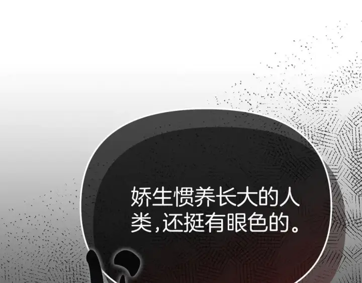 《我在死敌家当团宠》第72话 被抛弃的魔族图55