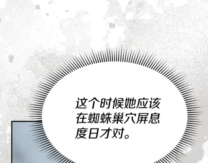 《我在死敌家当团宠》第72话 被抛弃的魔族图6