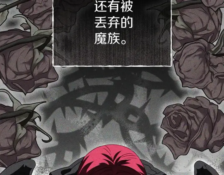 《我在死敌家当团宠》第72话 被抛弃的魔族图74