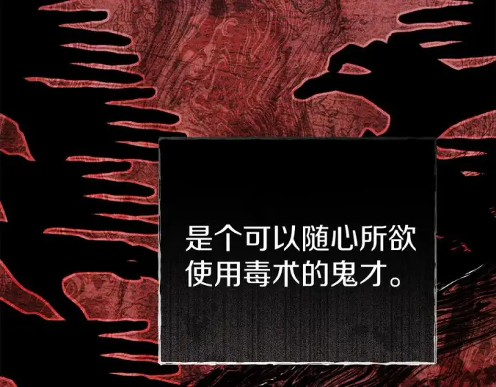 《我在死敌家当团宠》第72话 被抛弃的魔族图79