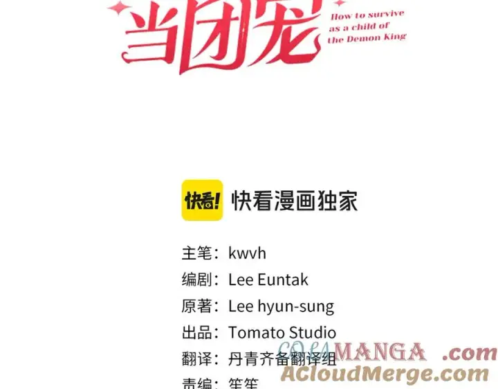 《我在死敌家当团宠》第72话 被抛弃的魔族图93