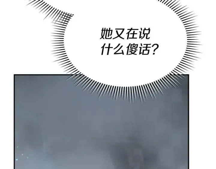 《我在死敌家当团宠》第74话 给不出的交代图11