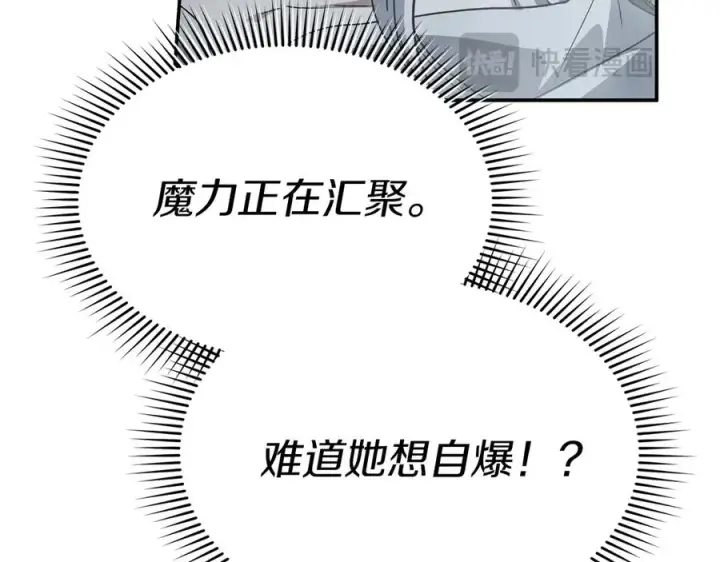 《我在死敌家当团宠》第74话 给不出的交代图110