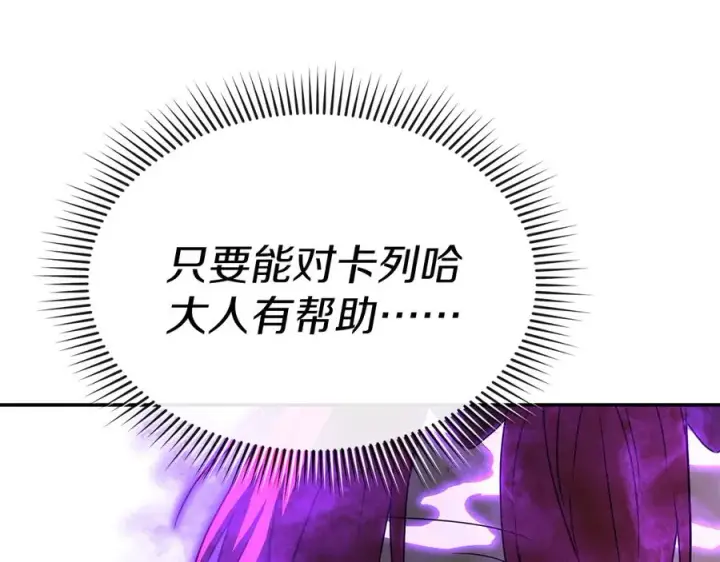 《我在死敌家当团宠》第74话 给不出的交代图115