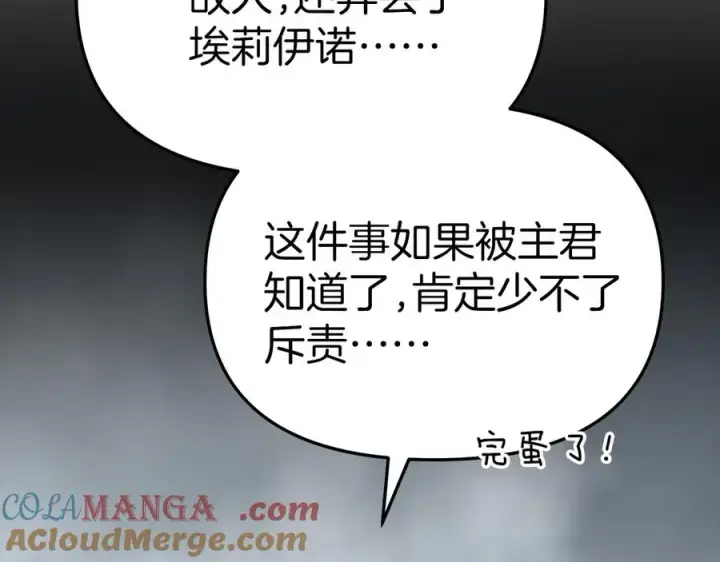 《我在死敌家当团宠》第74话 给不出的交代图141