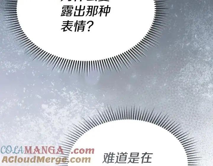 《我在死敌家当团宠》第74话 给不出的交代图17