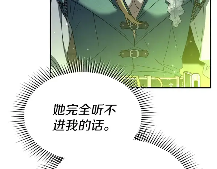 《我在死敌家当团宠》第74话 给不出的交代图178