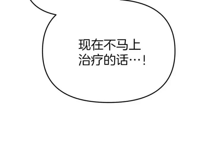 《我在死敌家当团宠》第74话 给不出的交代图183