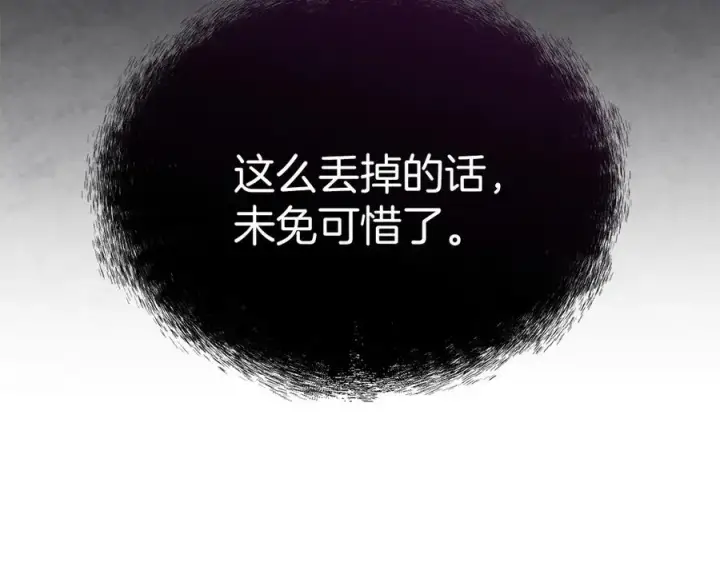 《我在死敌家当团宠》第74话 给不出的交代图206
