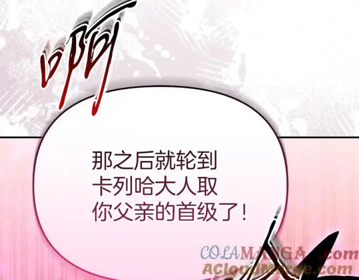 《我在死敌家当团宠》第74话 给不出的交代图57