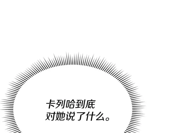 《我在死敌家当团宠》第74话 给不出的交代图64