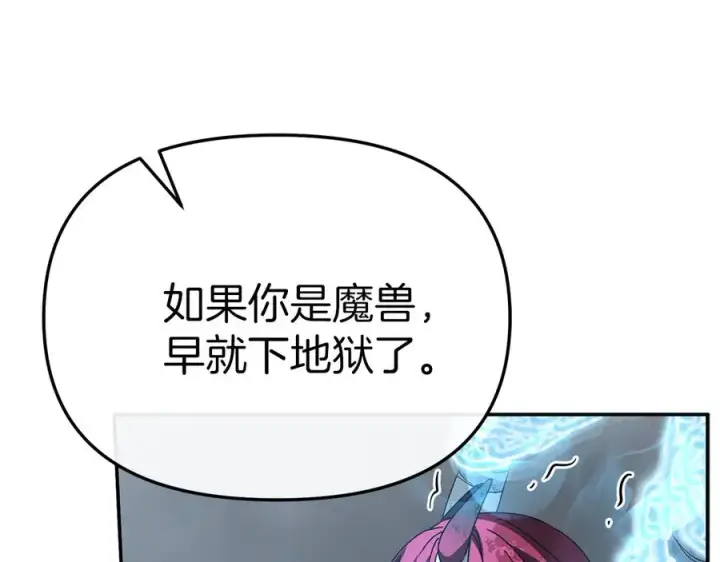 《我在死敌家当团宠》第74话 给不出的交代图67