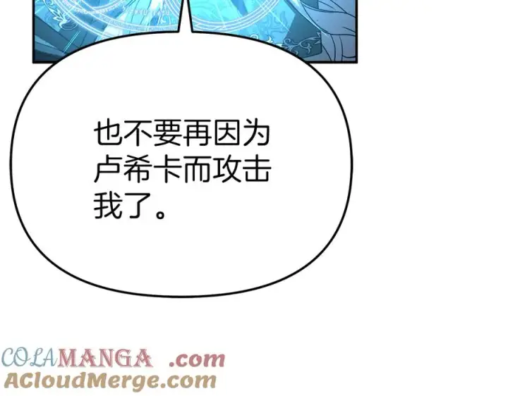 《我在死敌家当团宠》第74话 给不出的交代图73