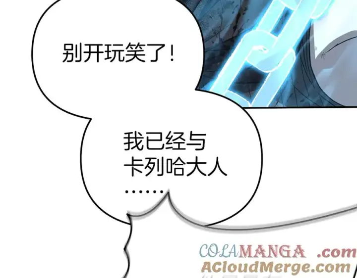 《我在死敌家当团宠》第74话 给不出的交代图77