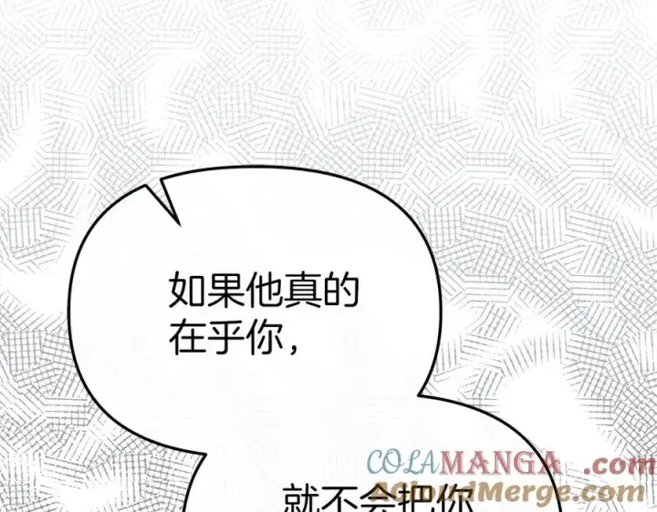 《我在死敌家当团宠》第74话 给不出的交代图81