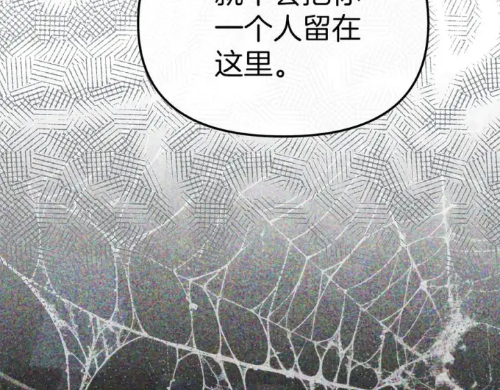 《我在死敌家当团宠》第74话 给不出的交代图82