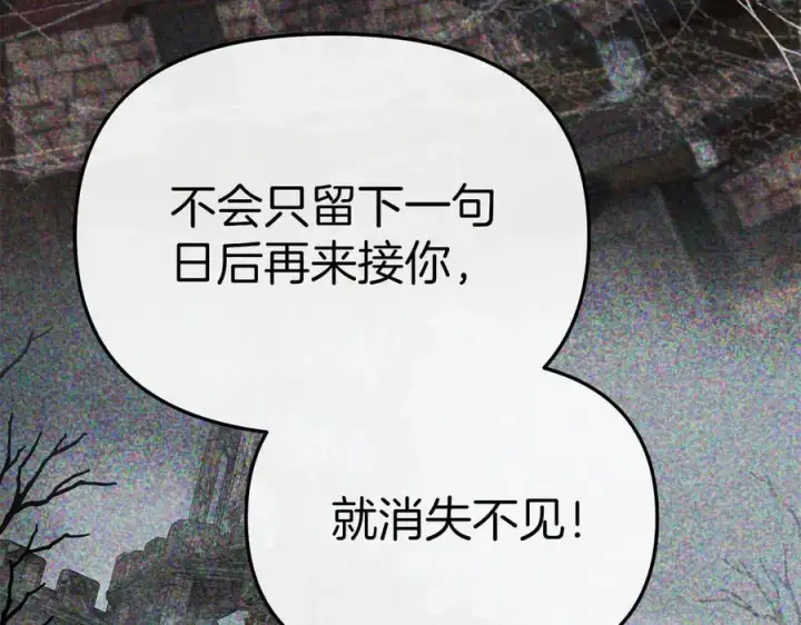《我在死敌家当团宠》第74话 给不出的交代图84