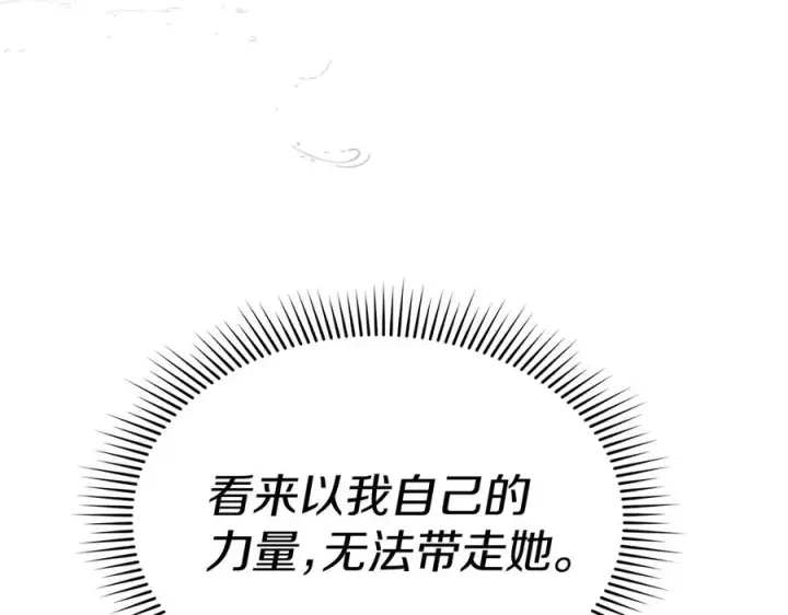 《我在死敌家当团宠》第74话 给不出的交代图96
