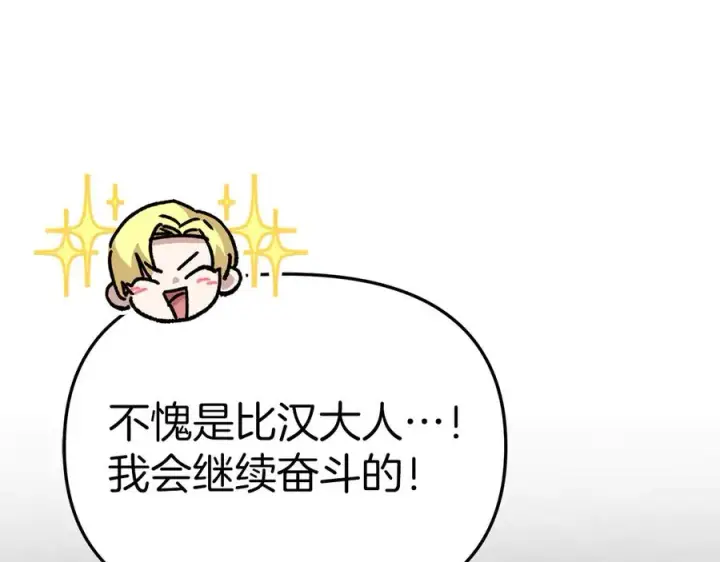 《我在死敌家当团宠》第75话 安慰图102