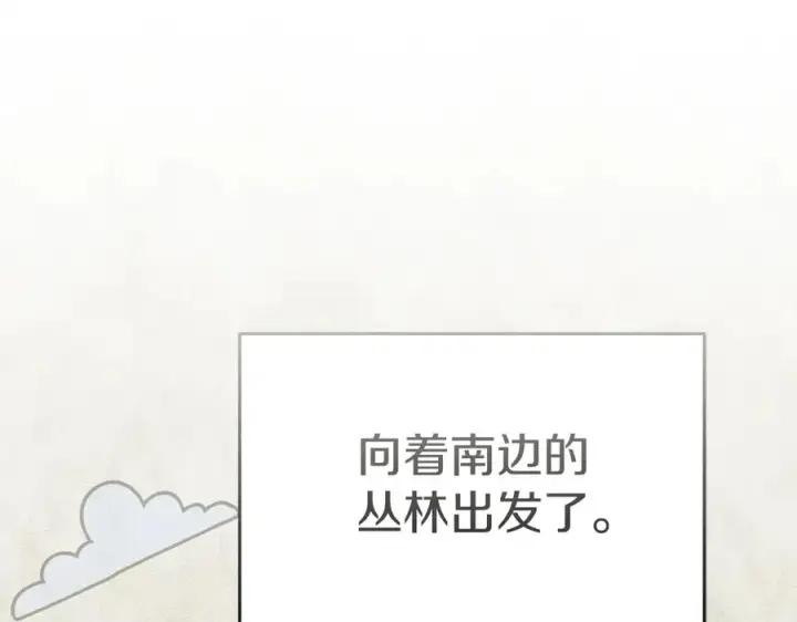 《我在死敌家当团宠》第75话 安慰图124