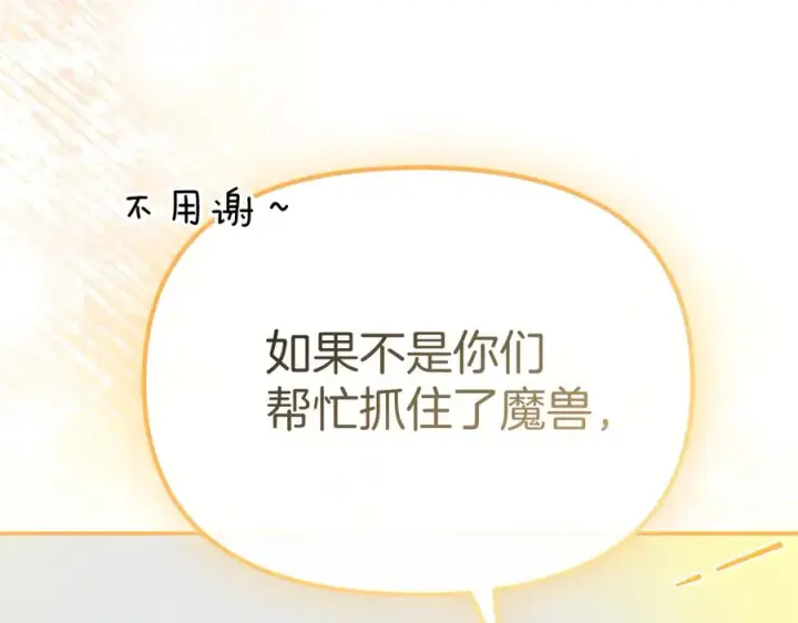 《我在死敌家当团宠》第75话 安慰图148