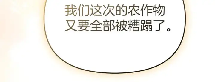《我在死敌家当团宠》第75话 安慰图151